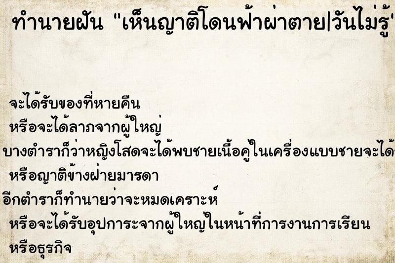 ทำนายฝันเห็นญาติโดนฟ้าผ่าตาย|วันไม่รู้ ทำนายฝันทำนายฝันเห็นญาติโดนฟ้าผ่าตาย|วันไม่รู้